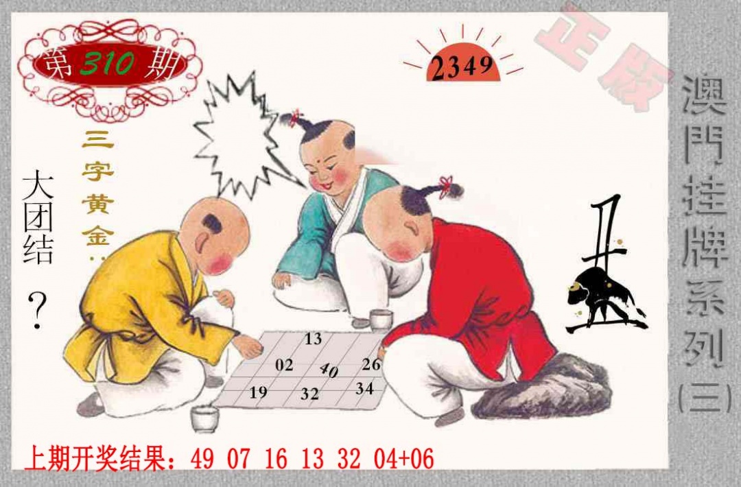 310期挂牌系列C[图]