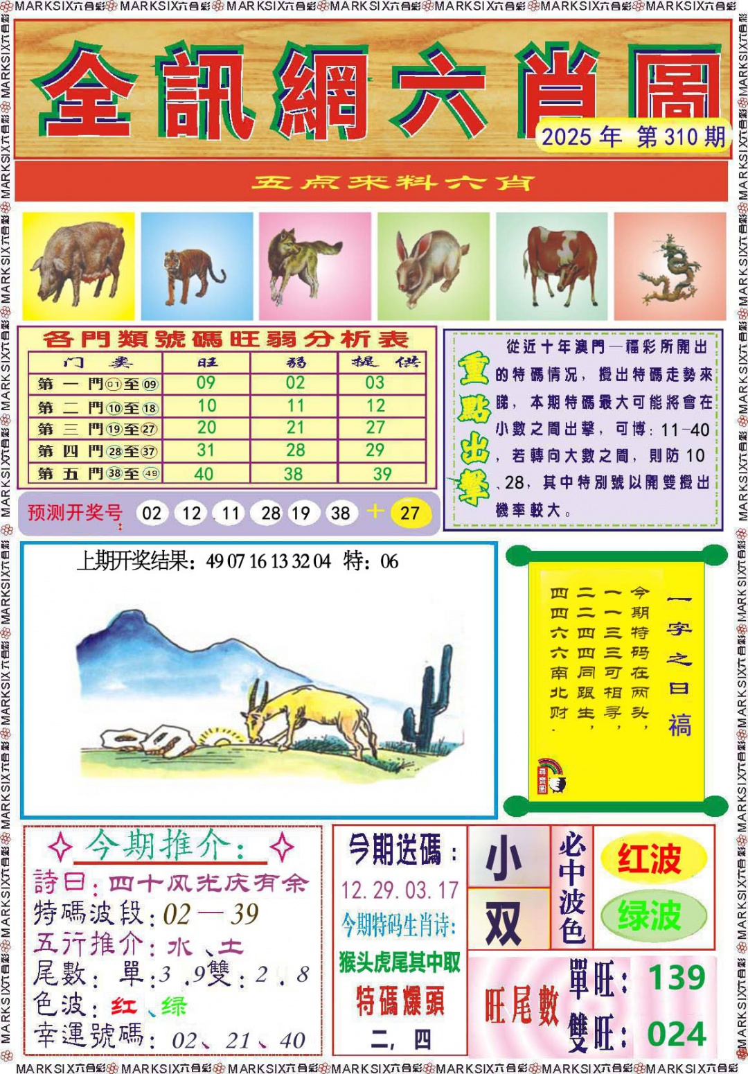 310期全讯网六肖图[图]