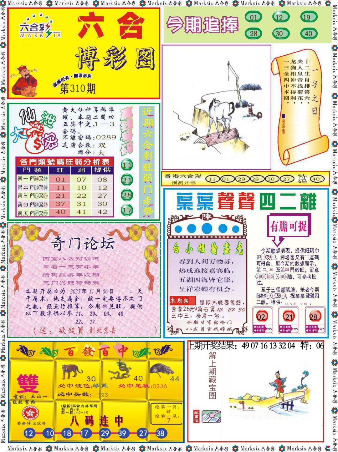 310期六合博彩图[图]