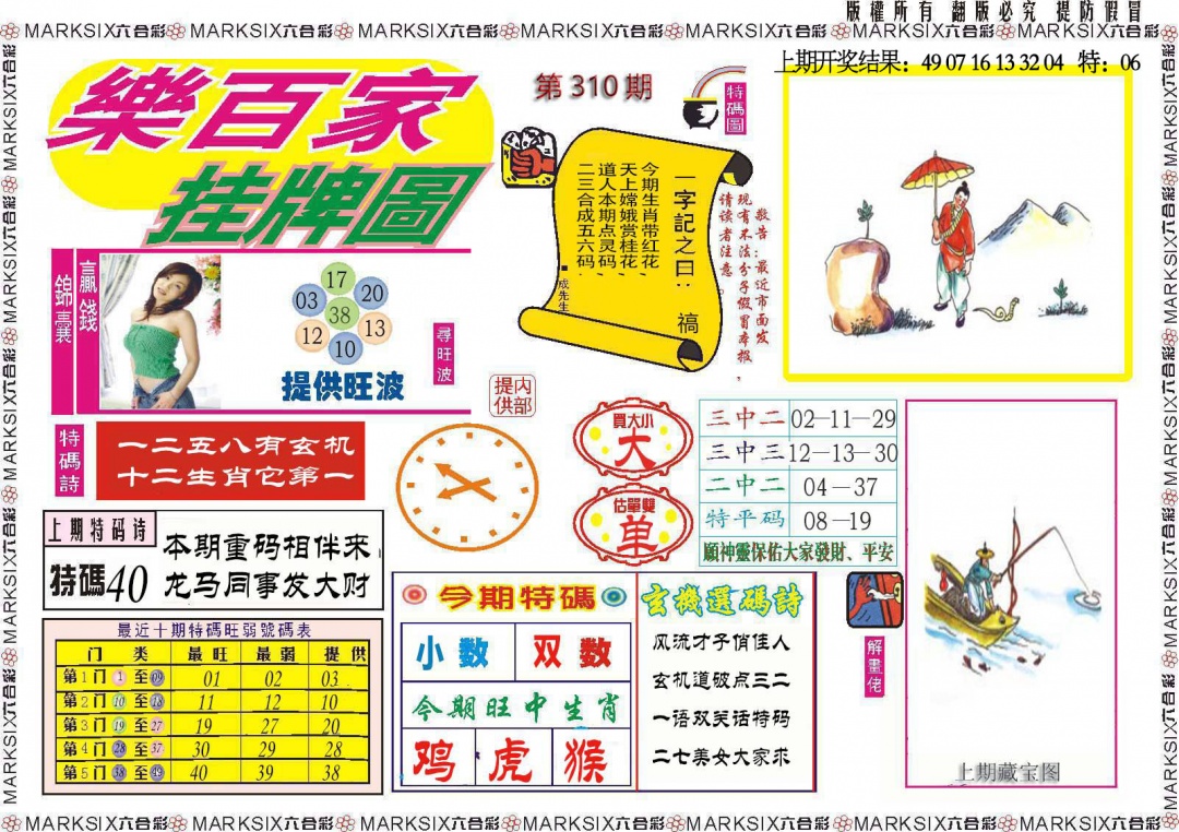 310期乐百家挂牌图[图]