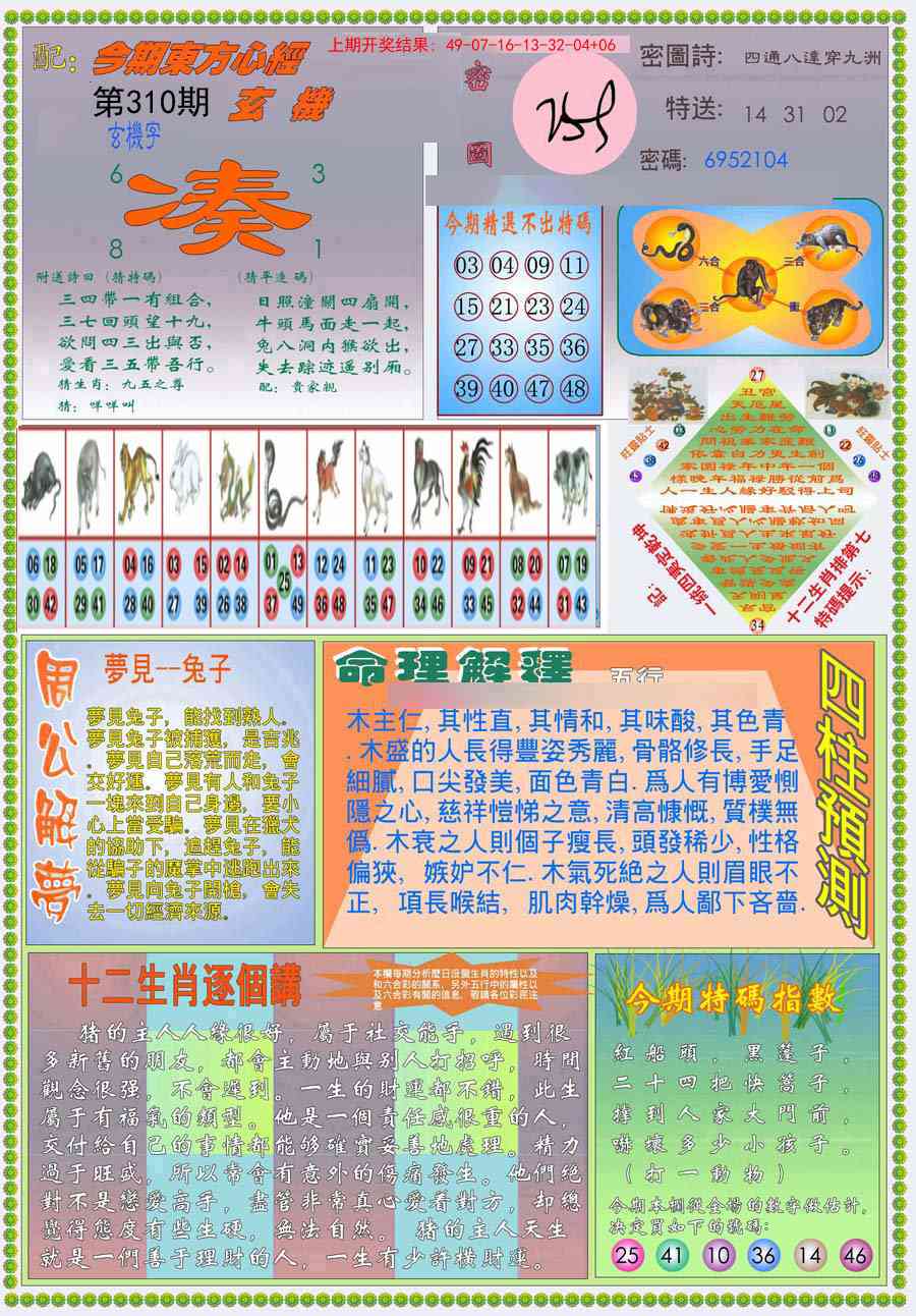 310期(新版)东方心经B[图]