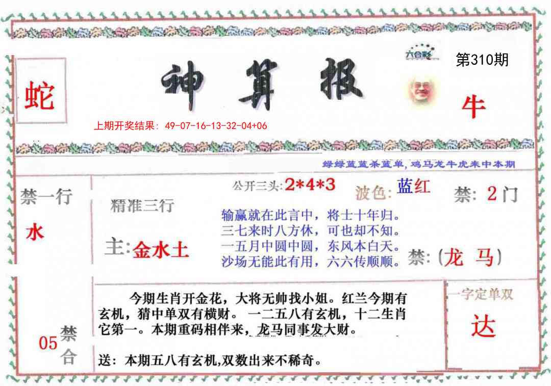 310期神算報[图]