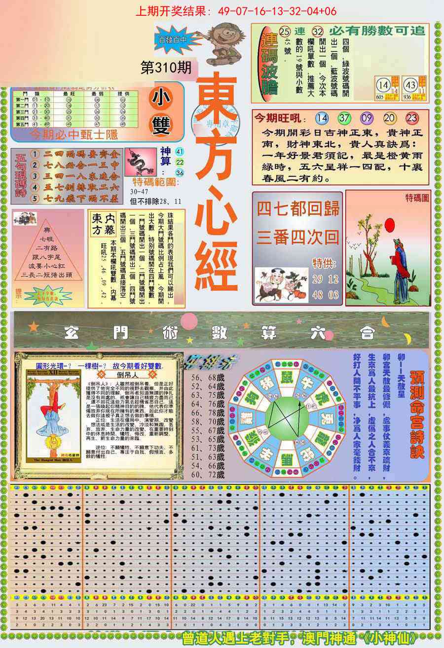 310期(新版)东方心经A[图]