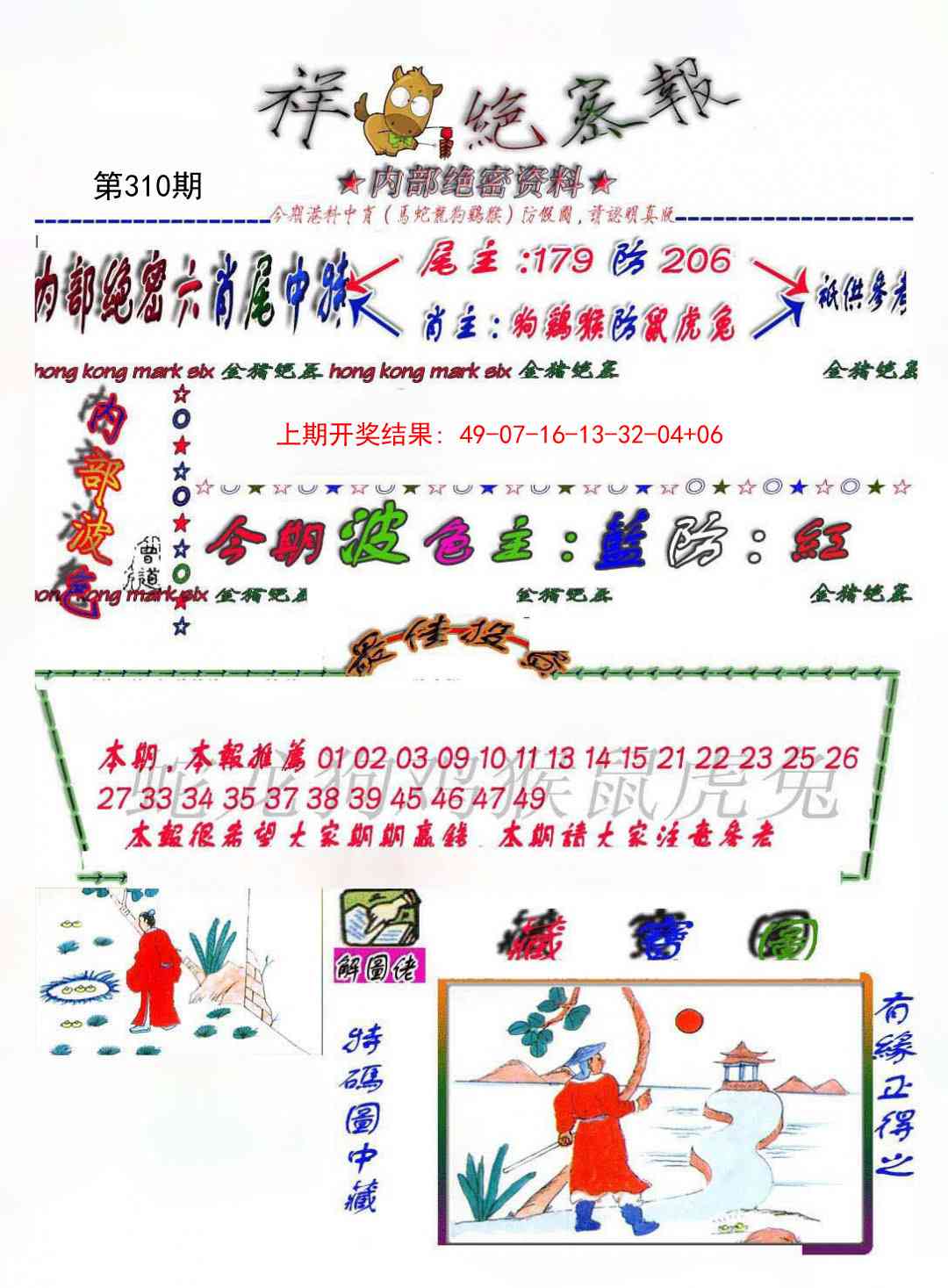 310期金鼠绝密图[图]