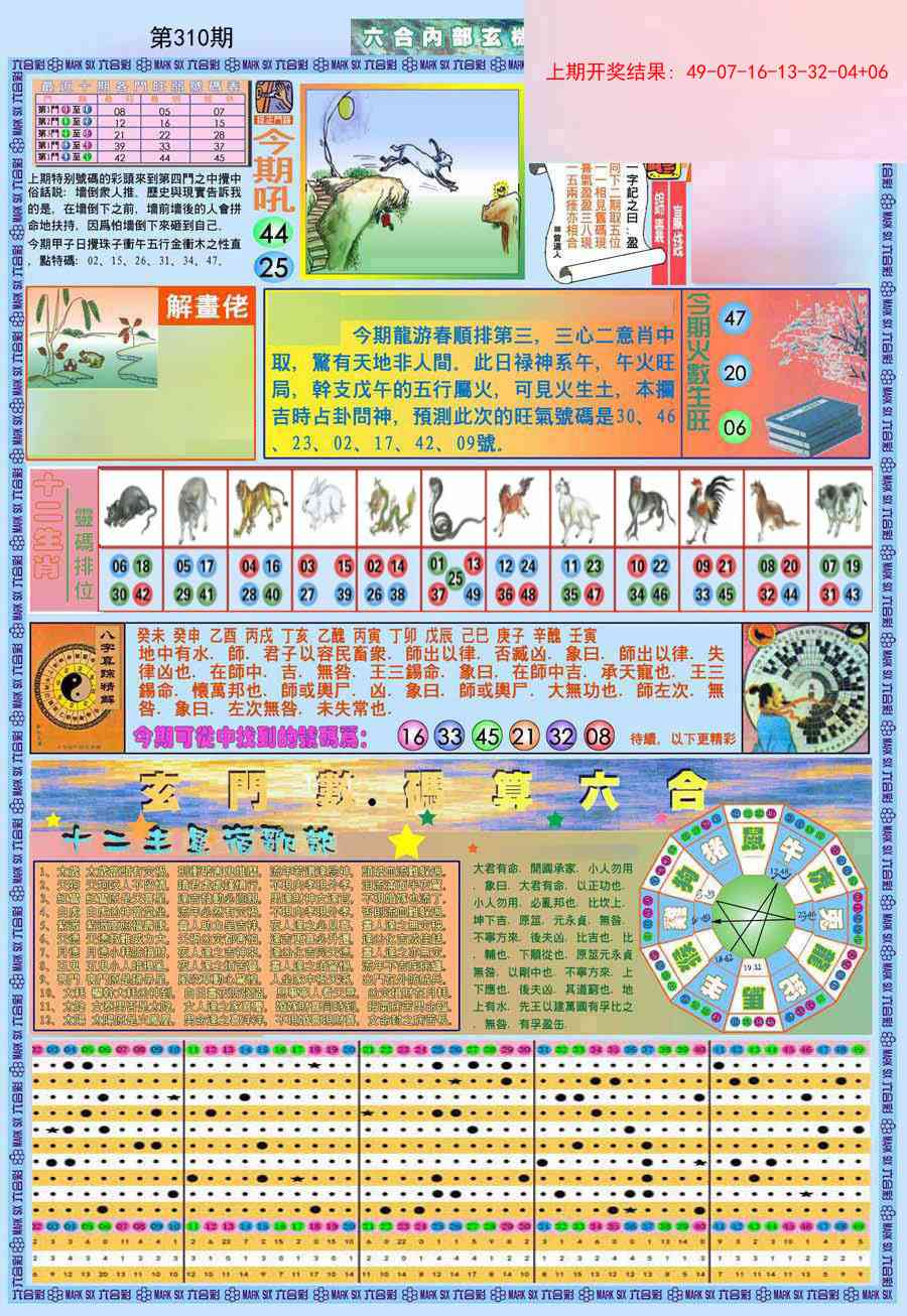 310期(新版)内部玄机A[图]