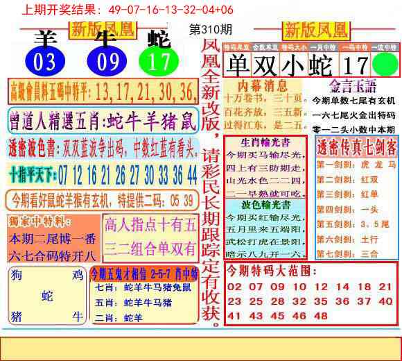 310期二代凤凰报[图]