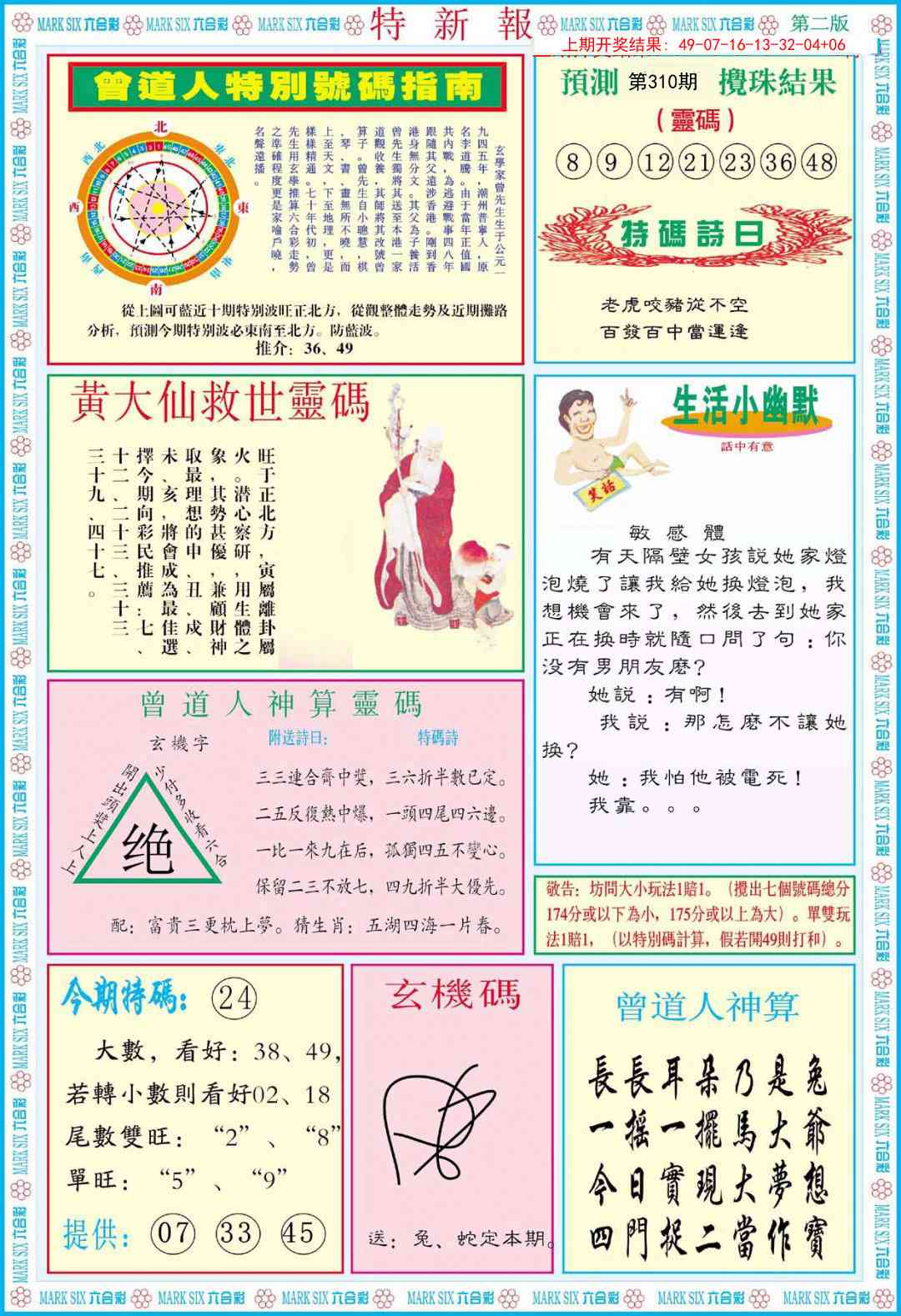 310期特新报B[图]