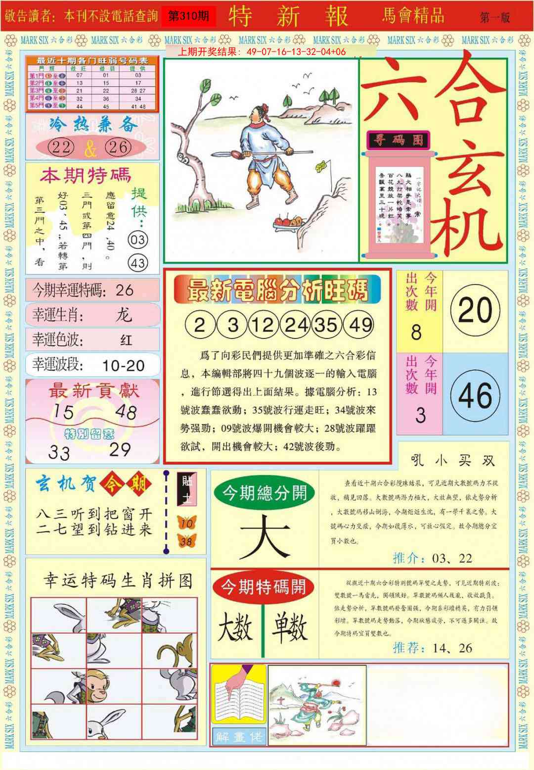 310期特新报A[图]