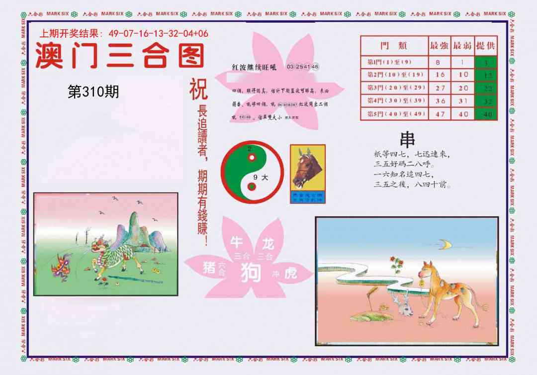 310期4-澳门三合[图]