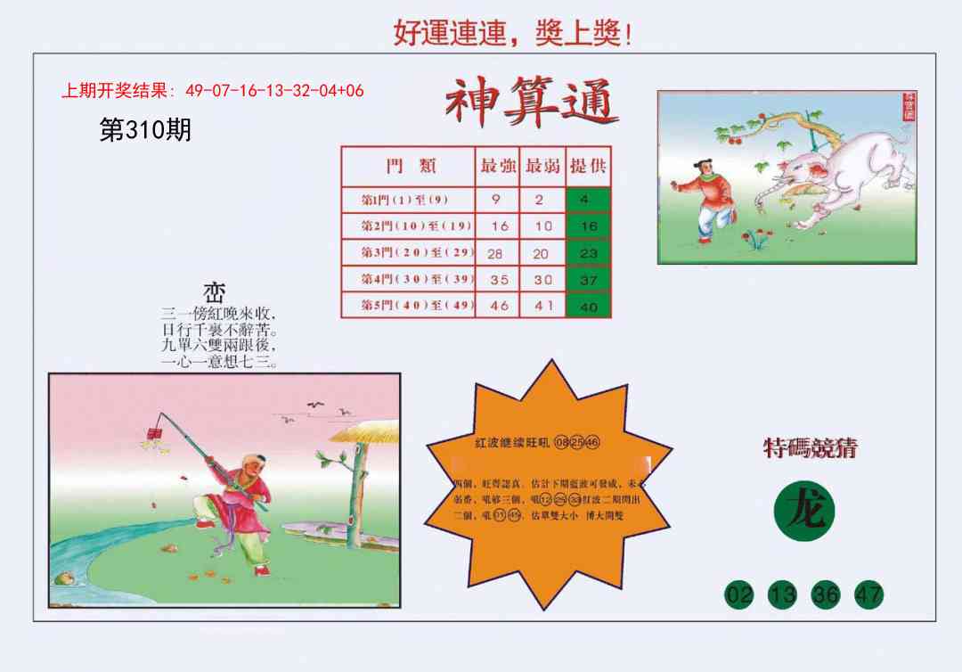 310期4-台湾神算[图]