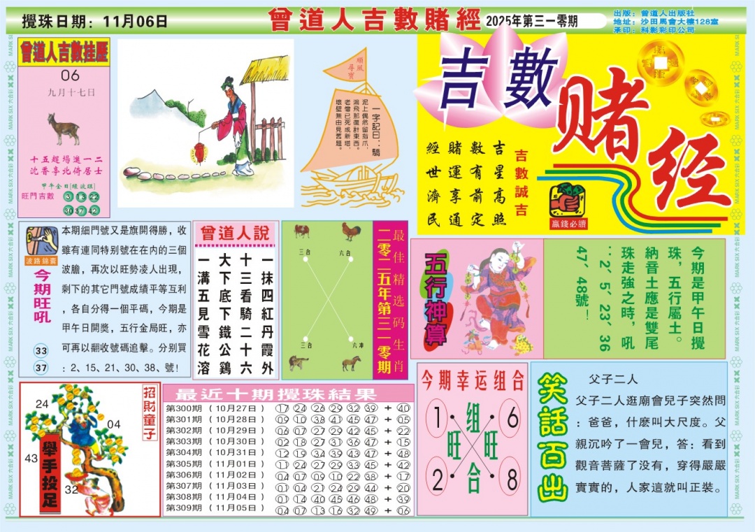 310期吉数赌经A[图]