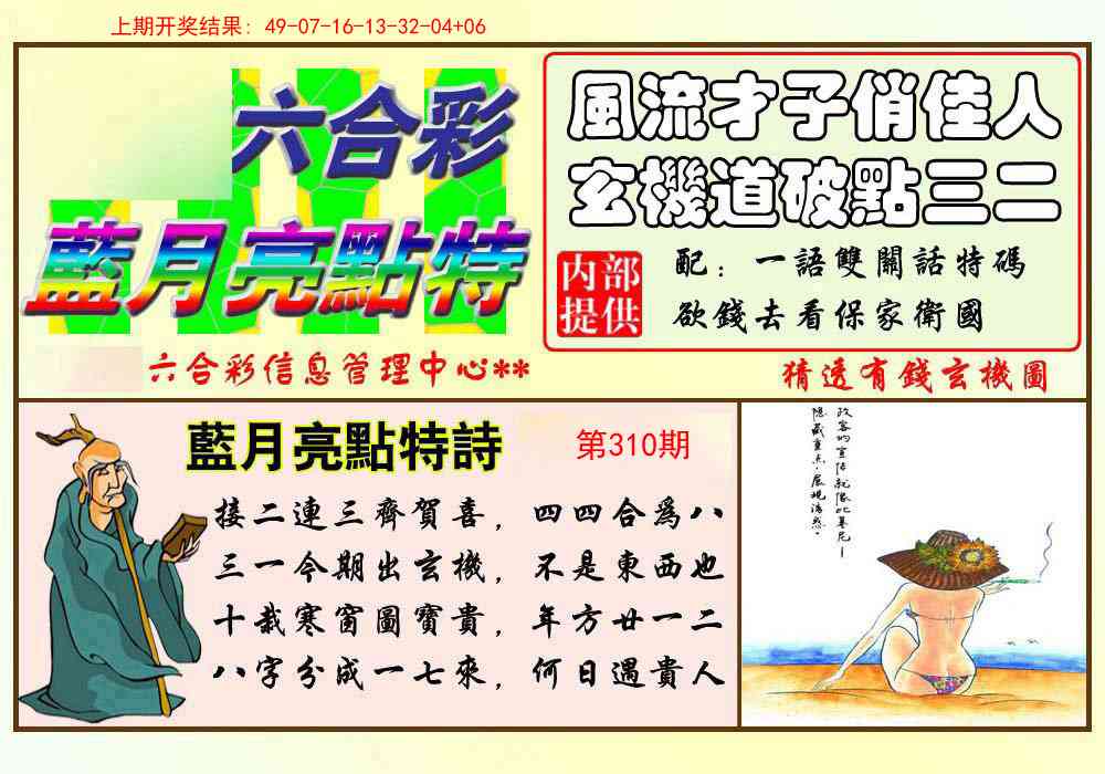 310期蓝月亮点特码[图]