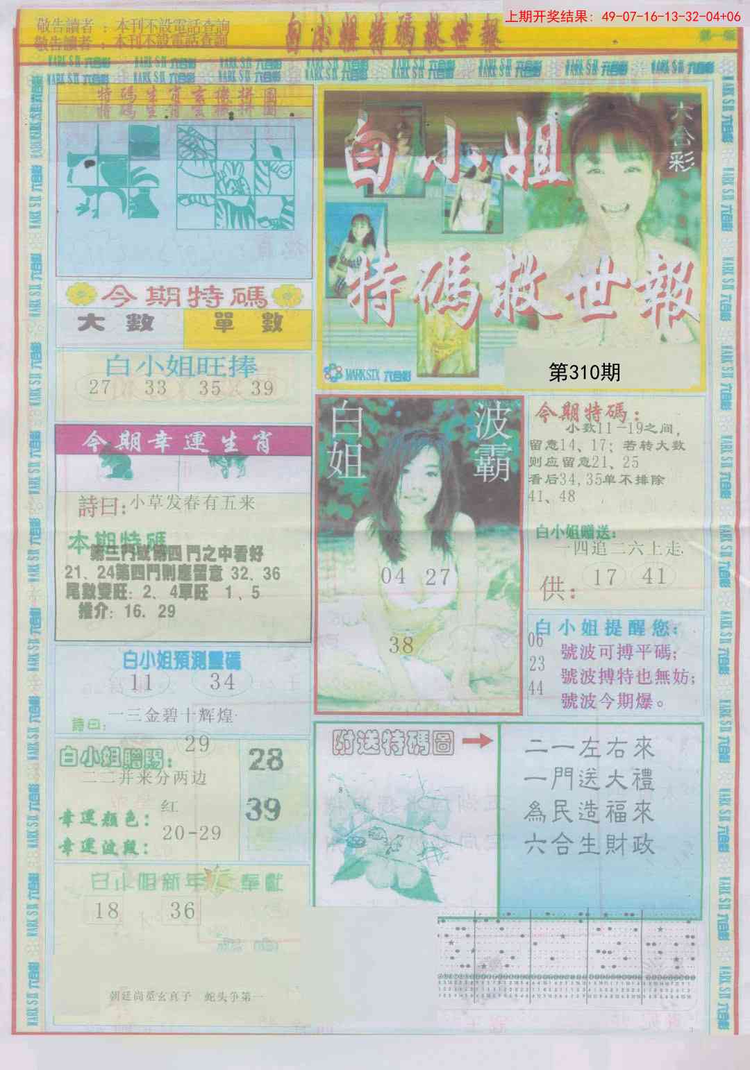 310期白小姐急旋风A[图]