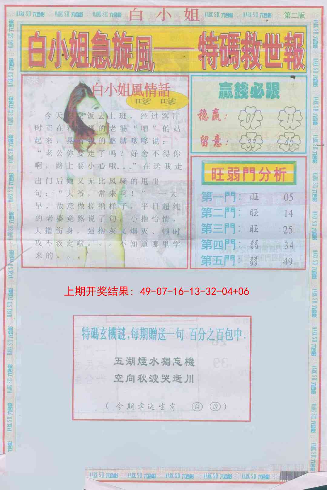 310期白小姐急旋风B[图]