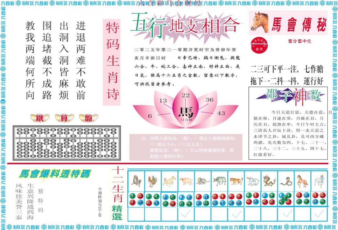 310期马会财经B[图]