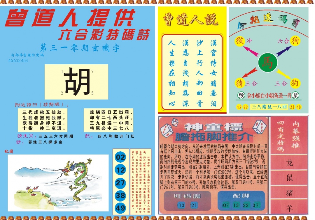 310期曾道人内幕B[图]