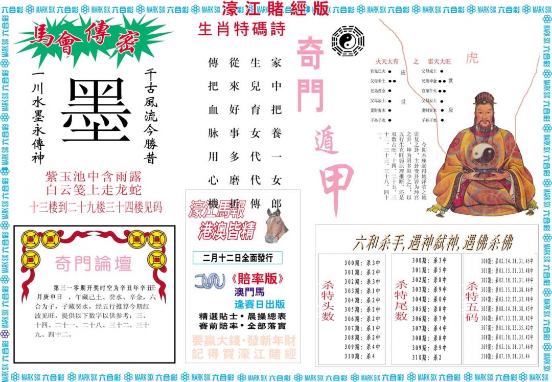 310期濠江赌经B[图]