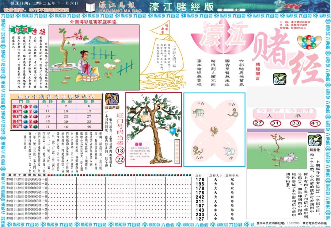 310期濠江赌经A[图]