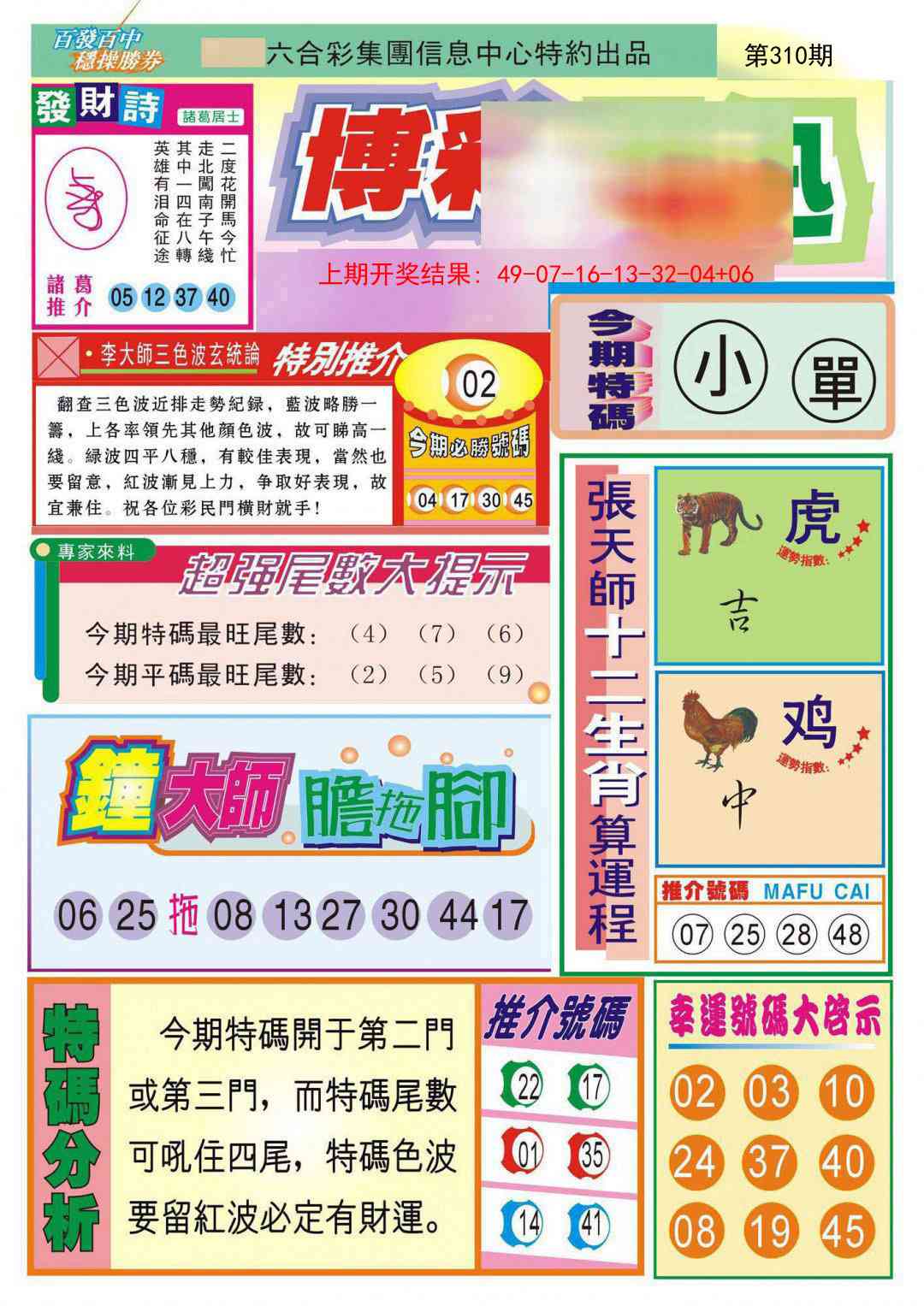 310期博彩快迅[图]