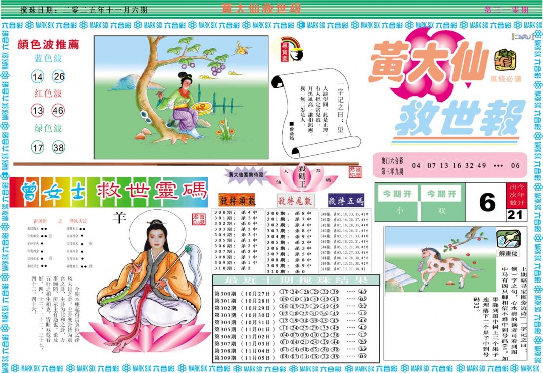 310期黄大仙救世A[图]