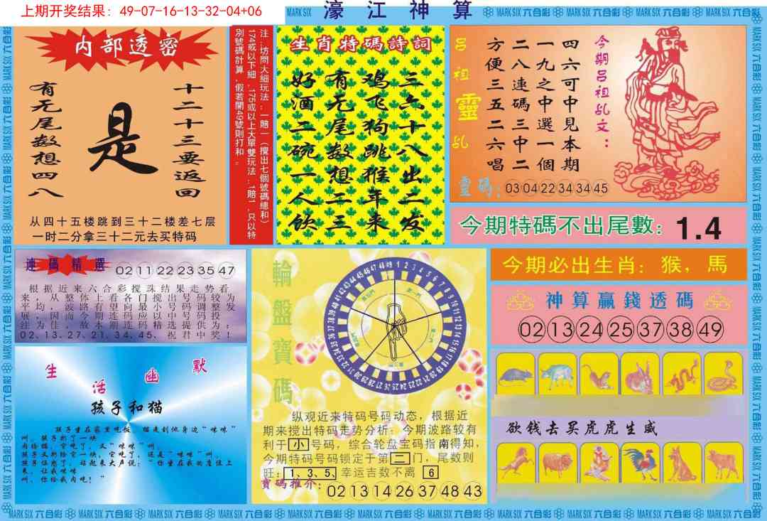 310期濠江神算B[图]