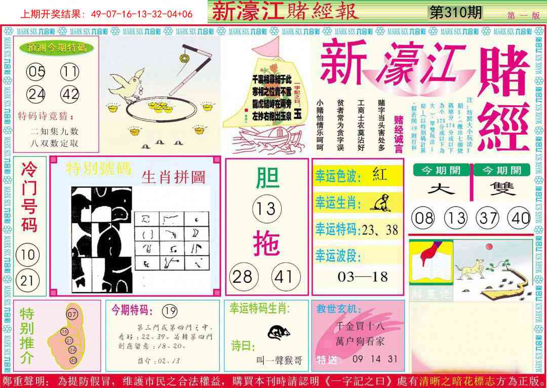 310期新濠江赌经A[图]