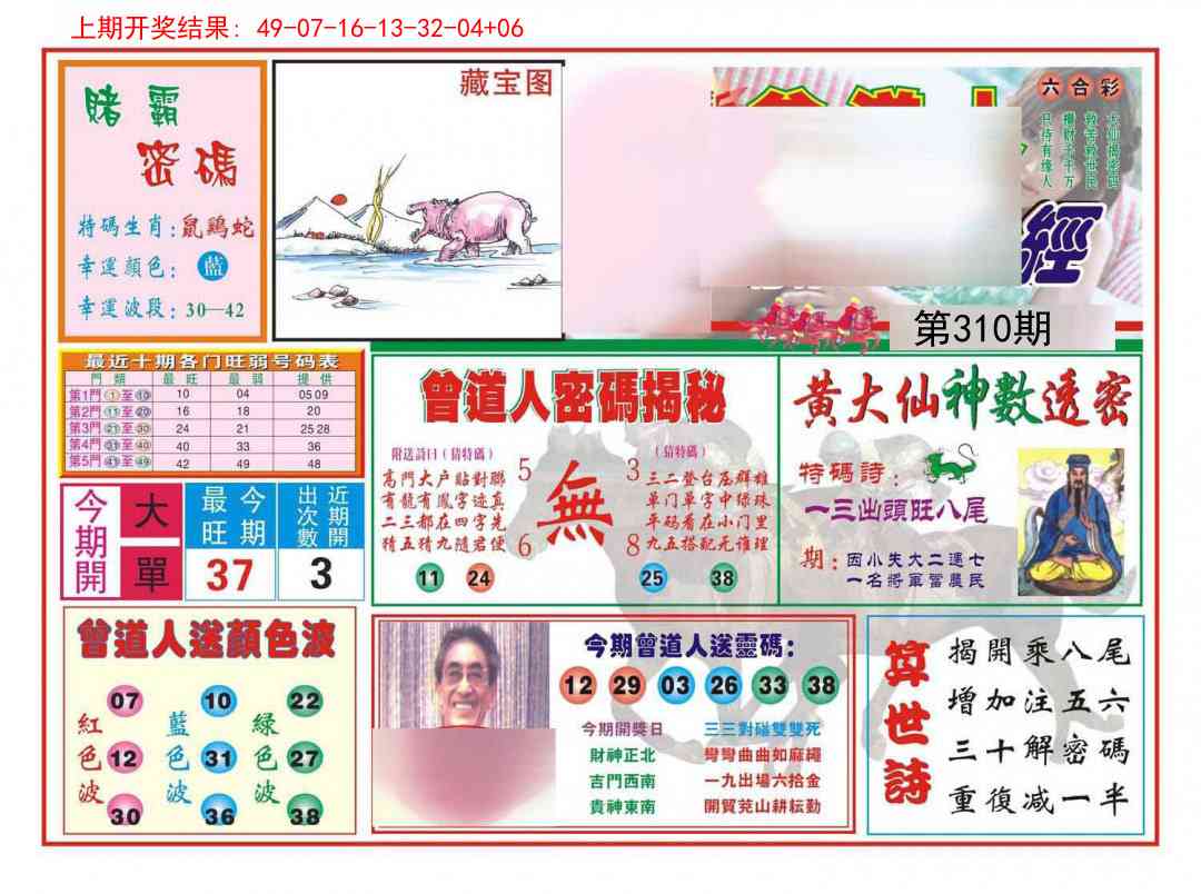 310期赢钱一经[图]
