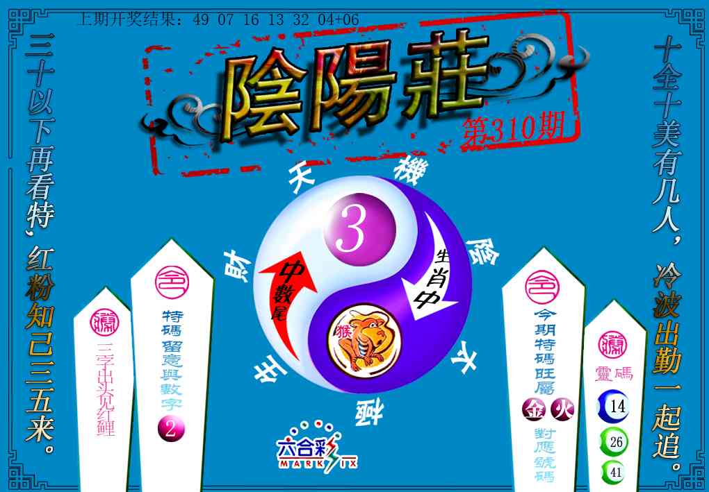 310期阴阳庄[图]