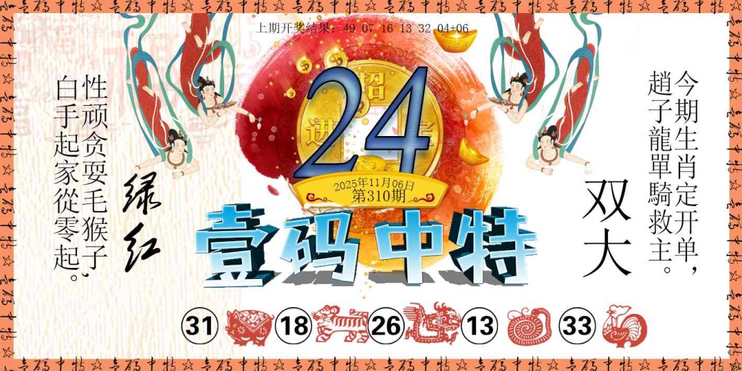 310期壹码中特[图]
