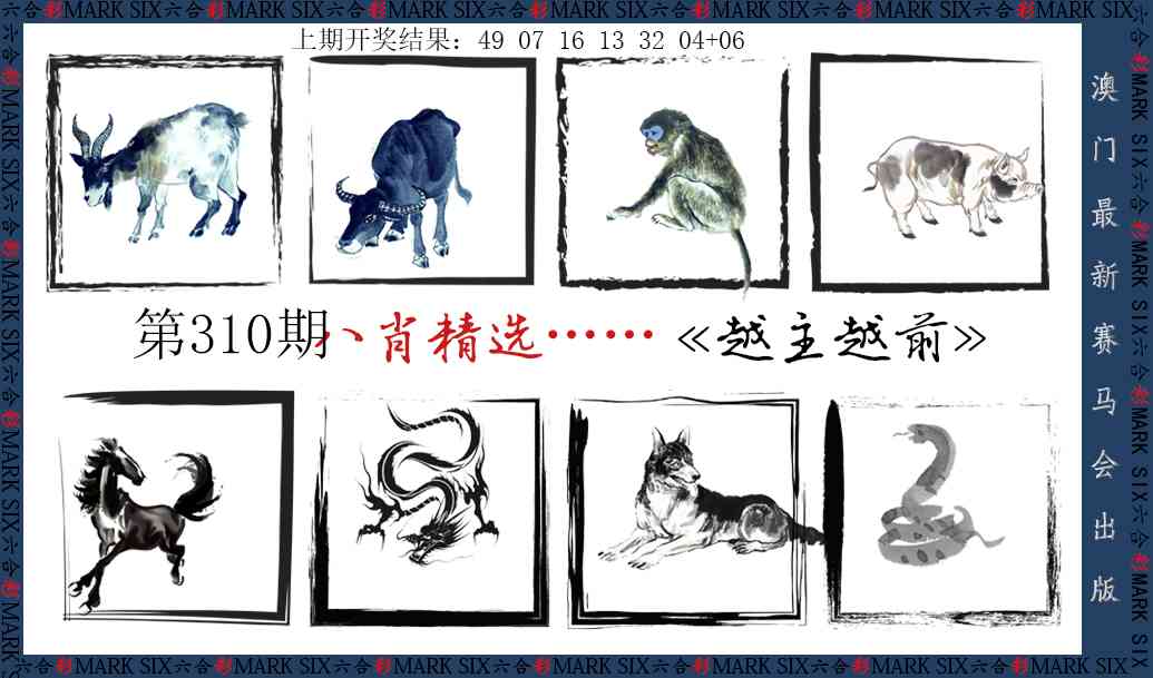 310期八肖精选[图]