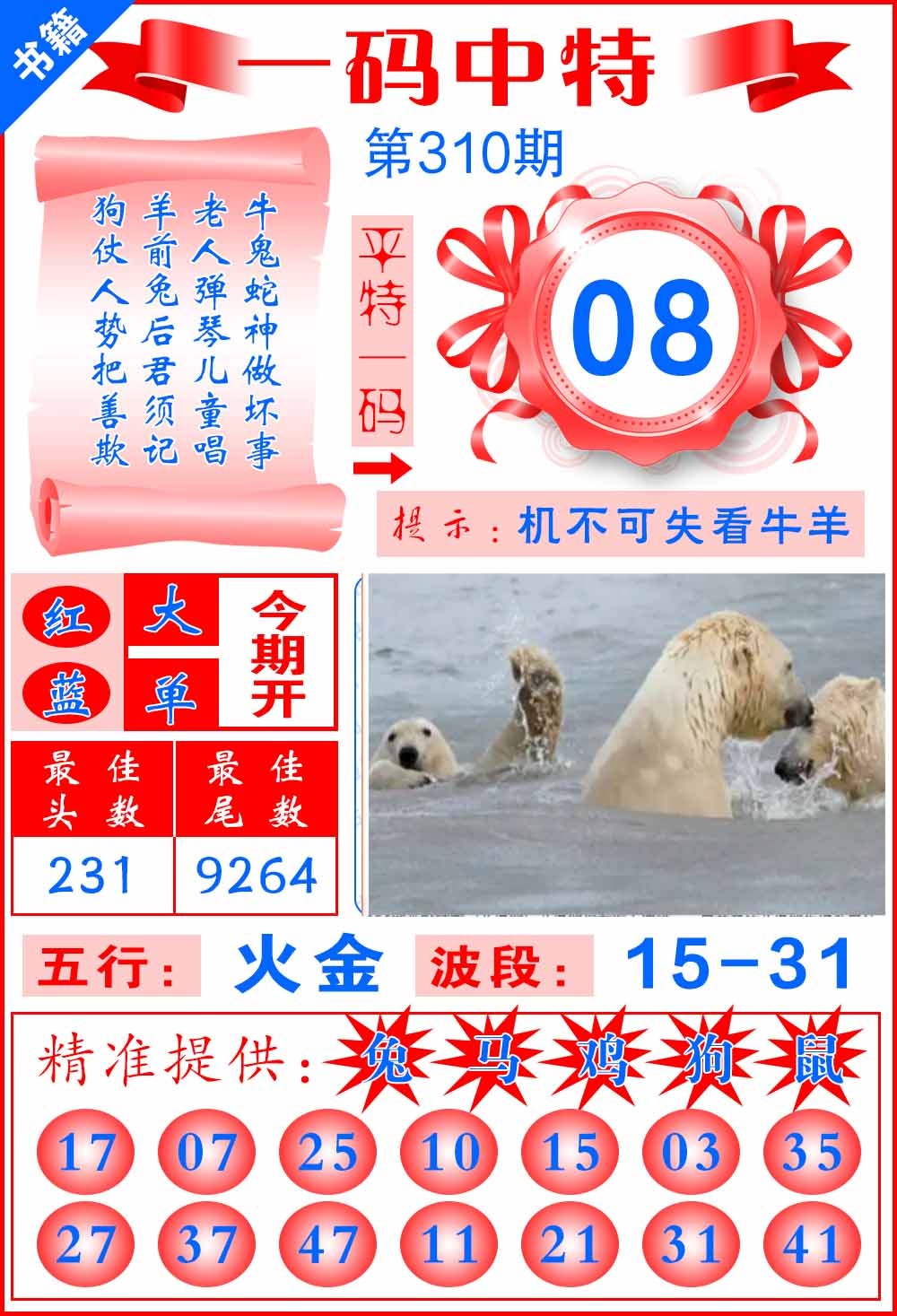 310期澳门黄金金龙[图]