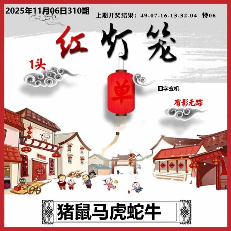 310期红灯笼A[图]