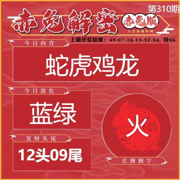 310期赤兔解密[图]
