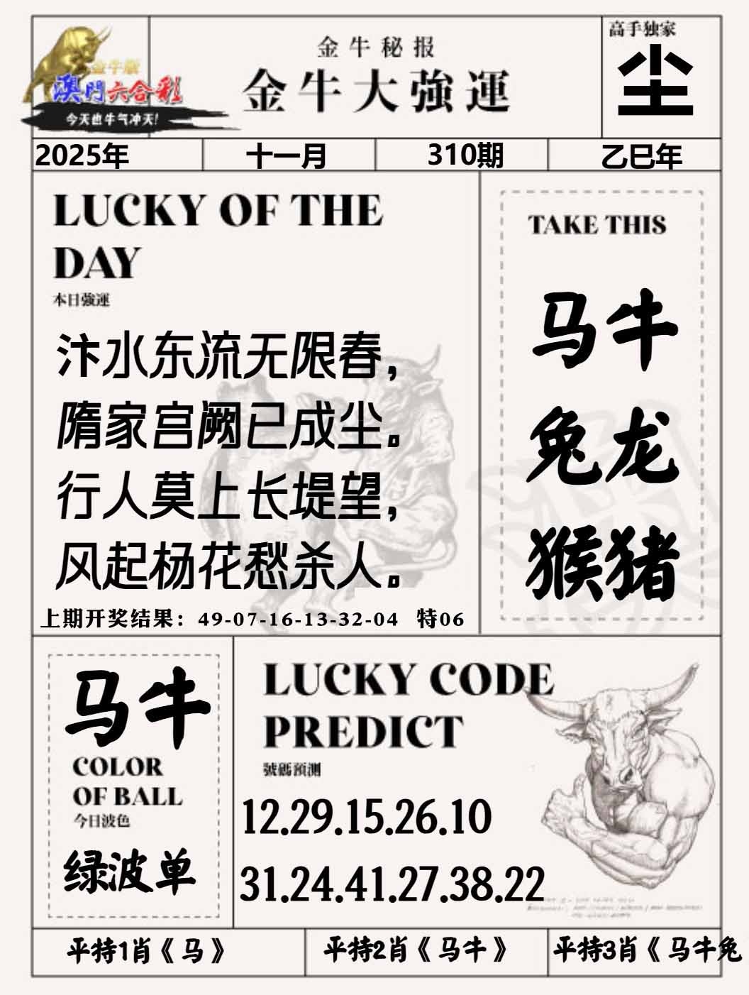 310期金牛大强运[图]