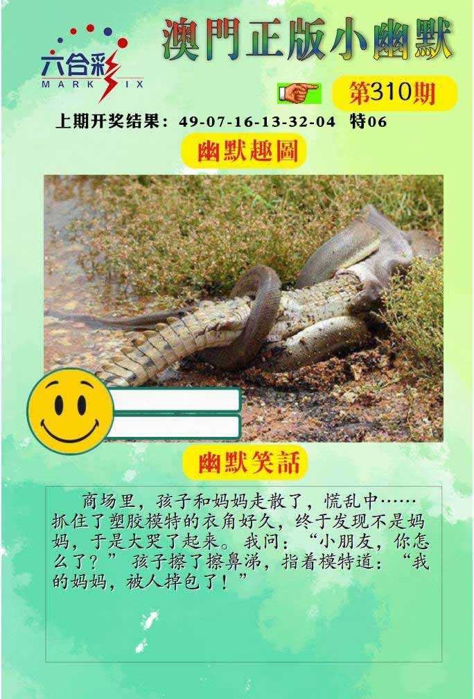 310期正版小幽默[图]