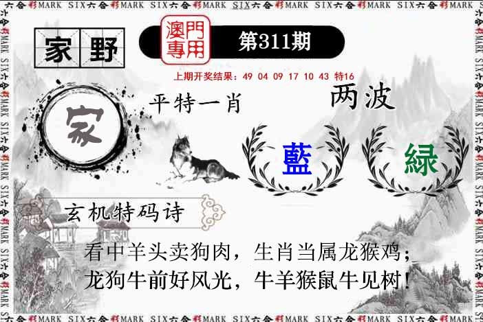 311期特码诗句[图]