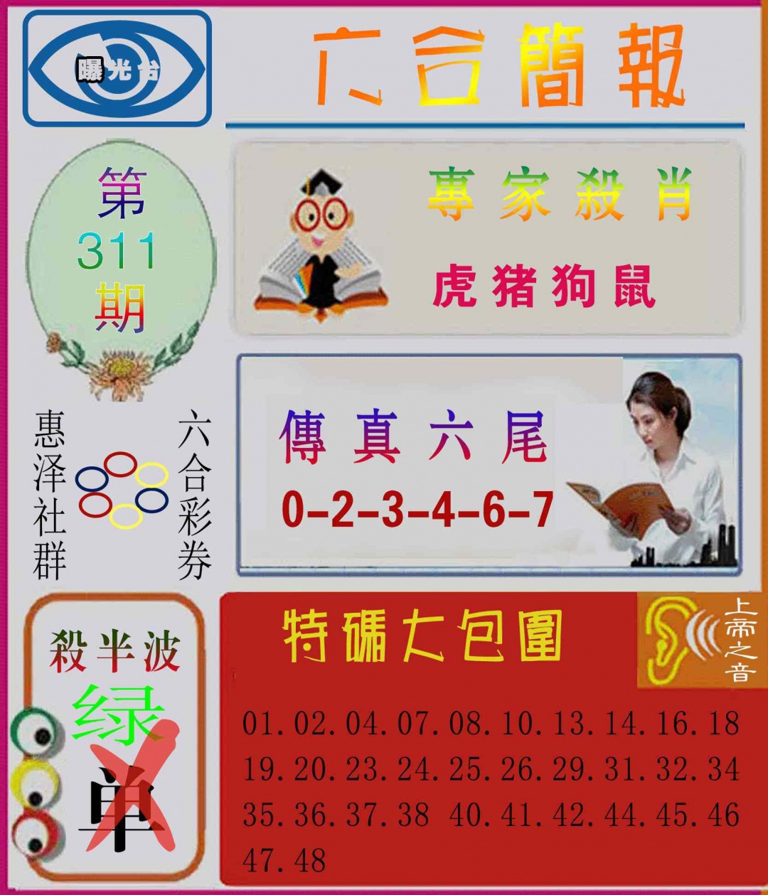 311期六合简报[图]