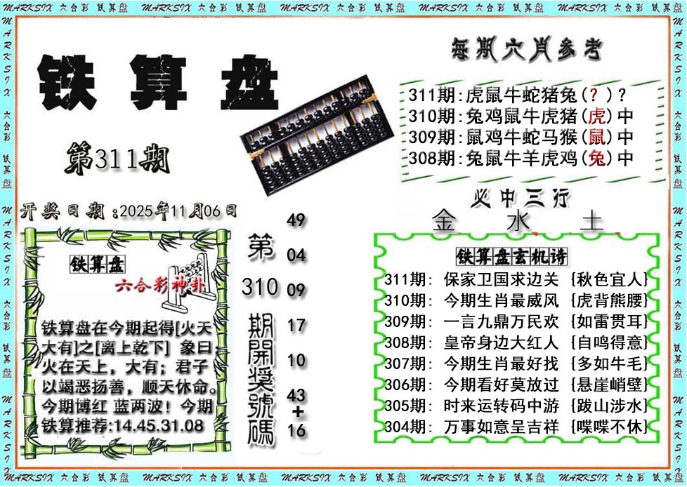311期铁算盘[图]