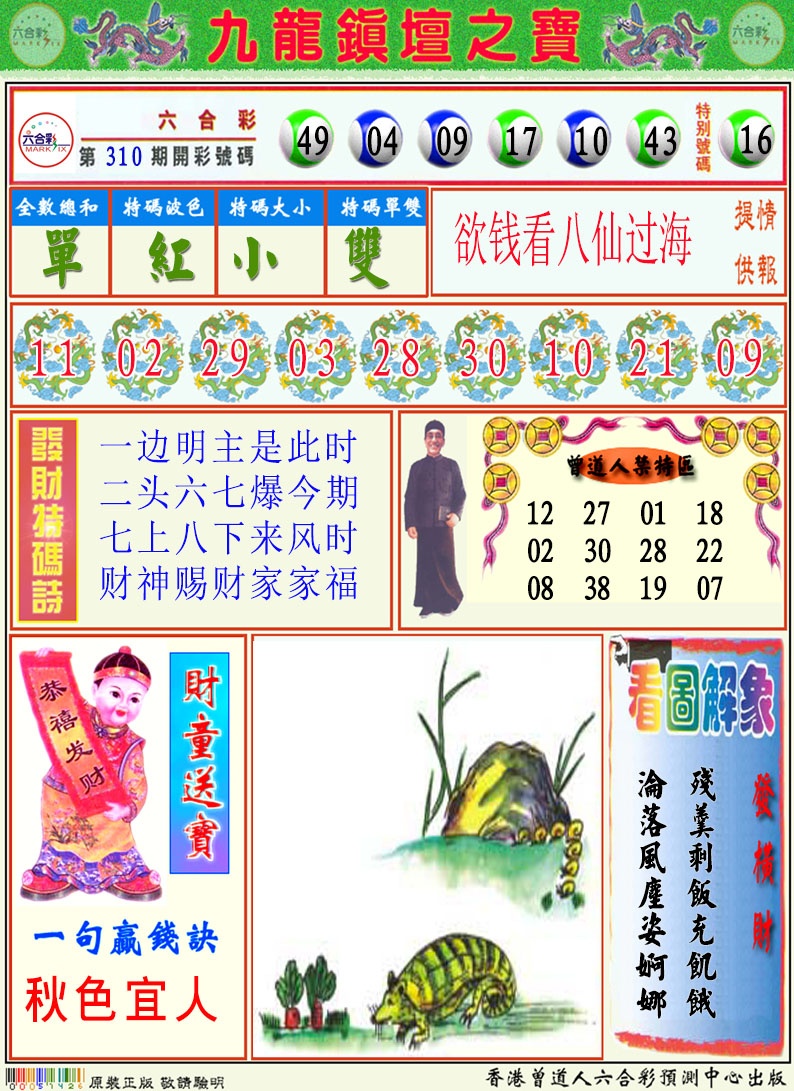 311期挂牌解特码A[图]