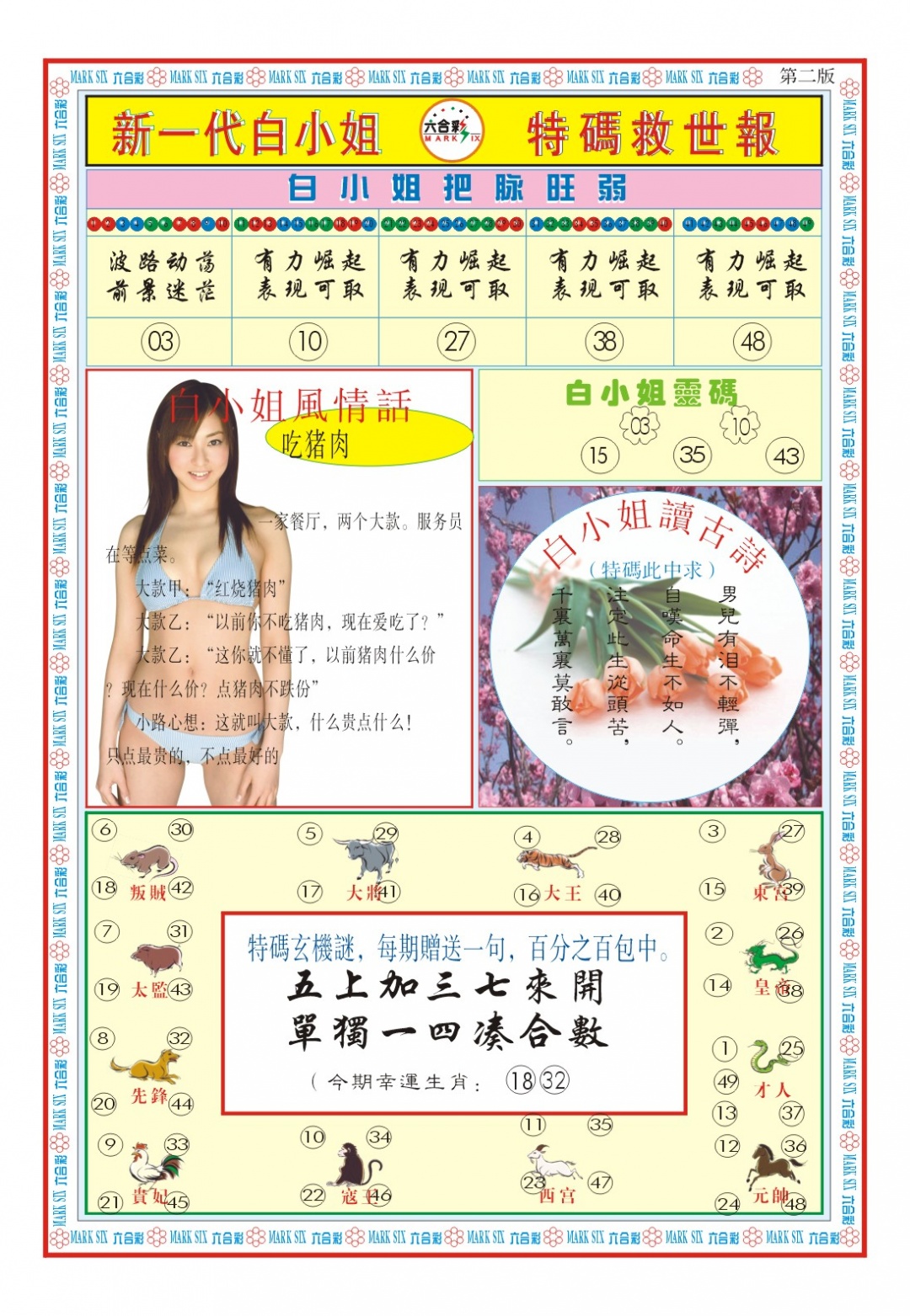 311期白小姐新一代B[图]