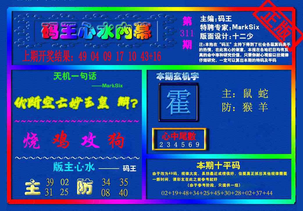 311期{码王雷锋}内幕报[图]