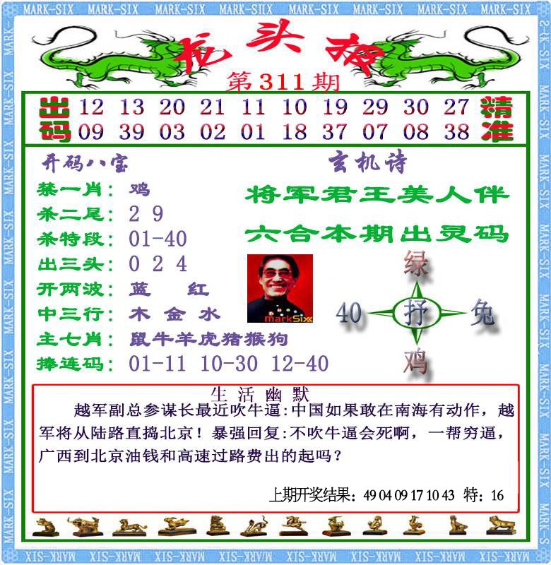 311期龙头报[图]