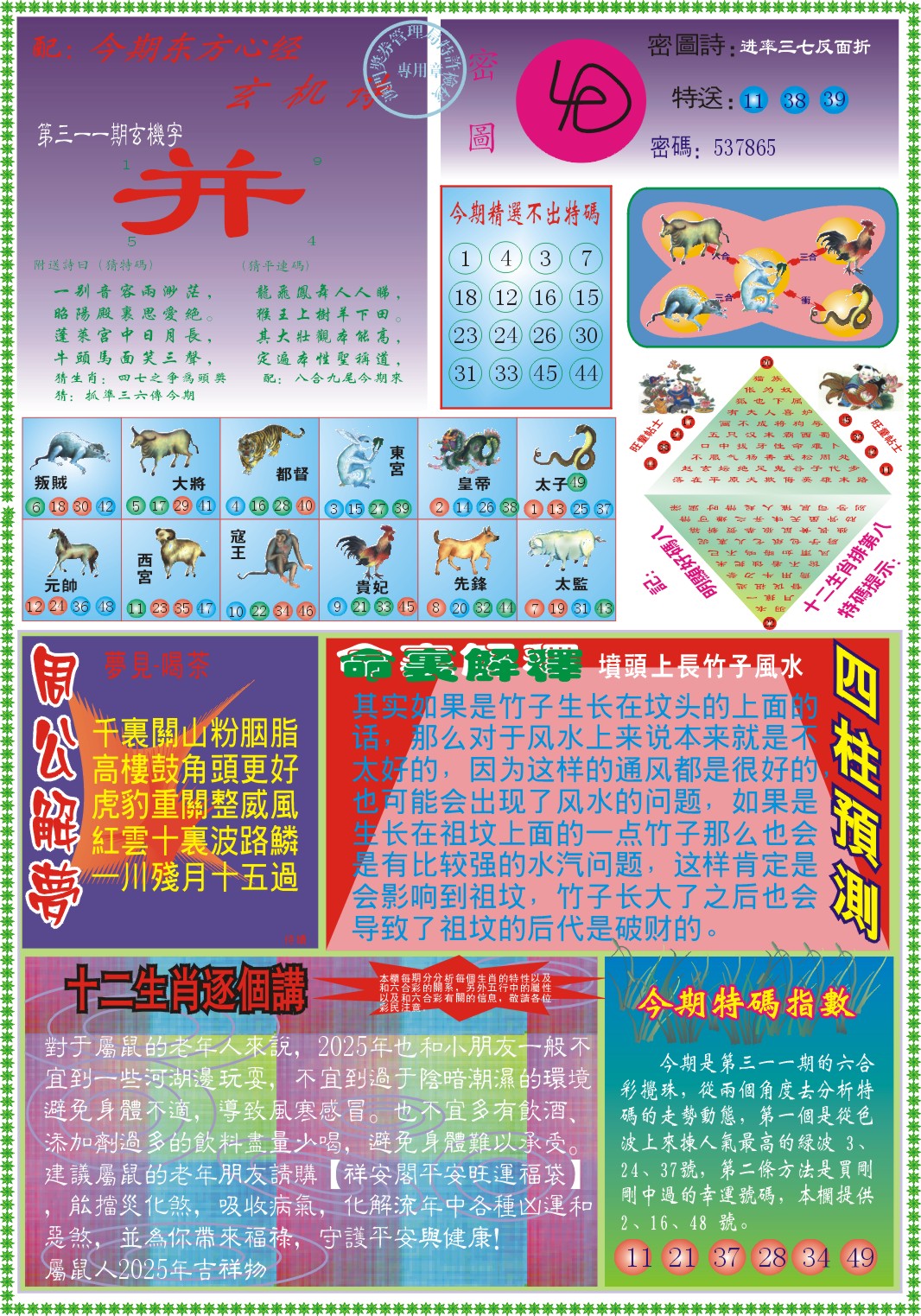 311期东方心经B[图]