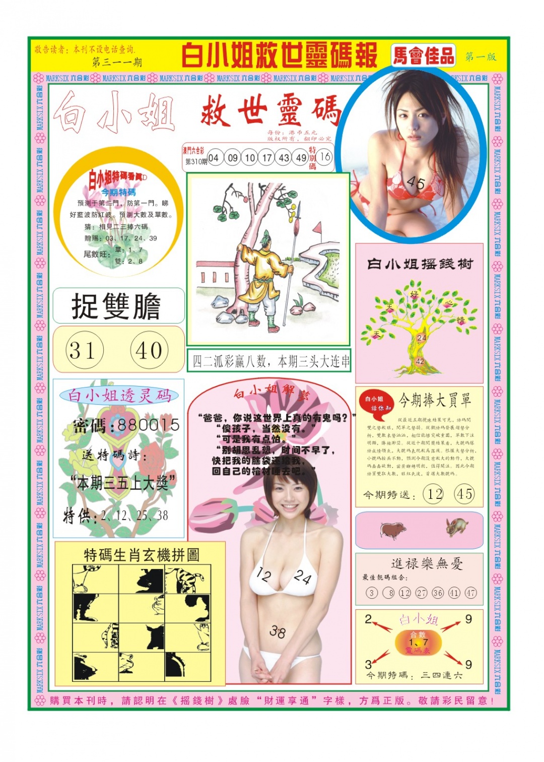 311期白小姐龙卷风A[图]