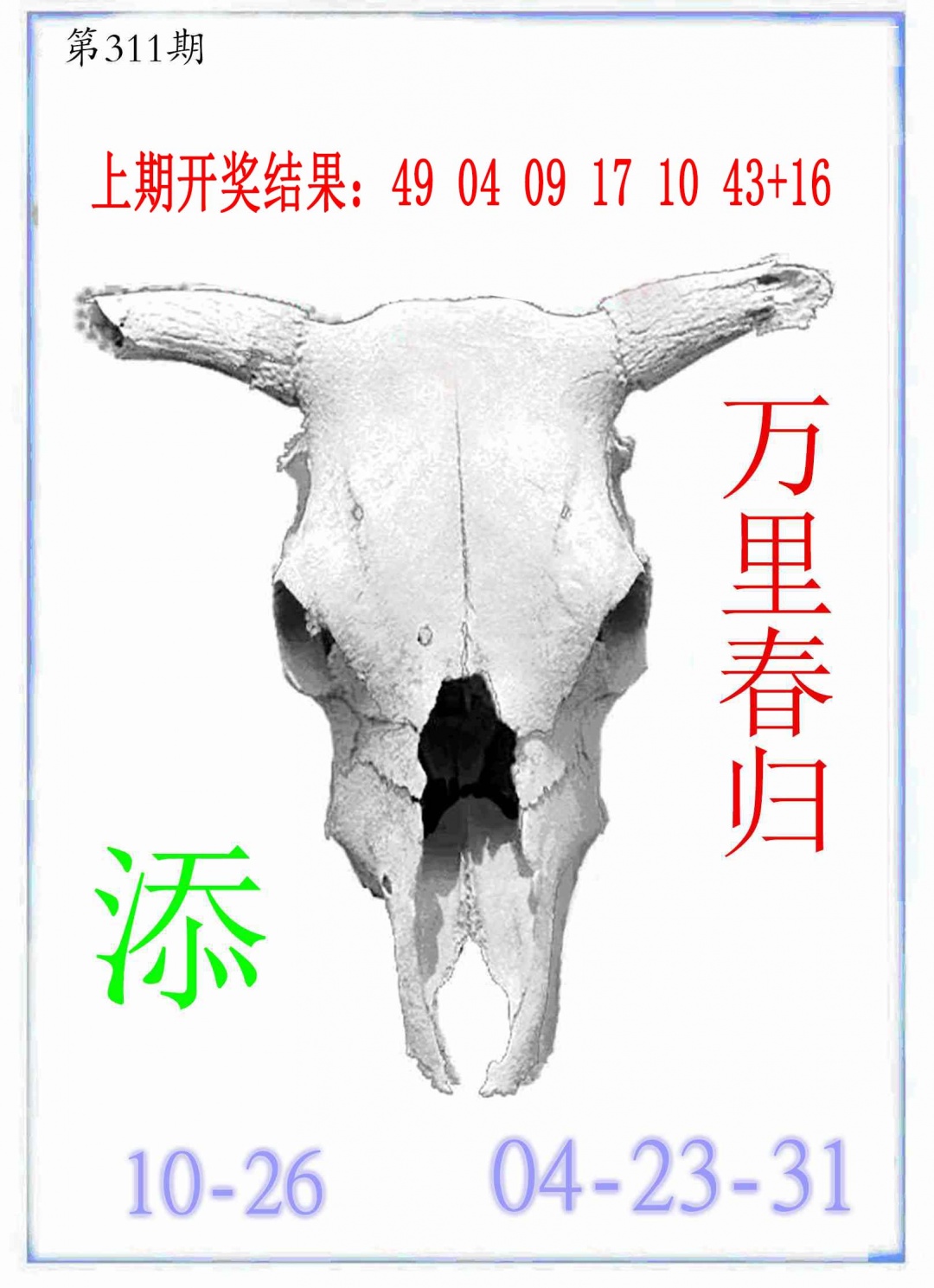 311期牛派牛头报[图]