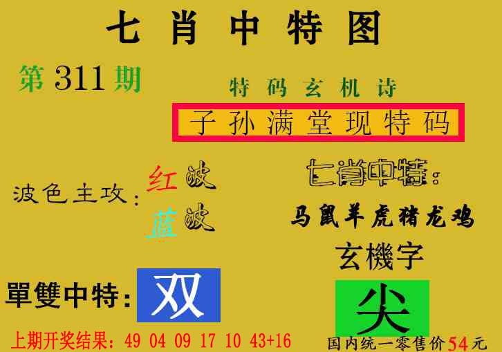 311期七肖中特[图]