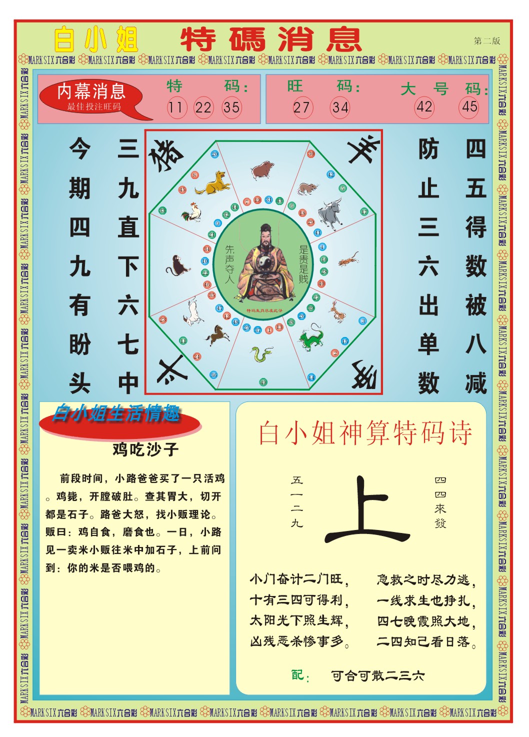 311期白小姐特码消息B[图]