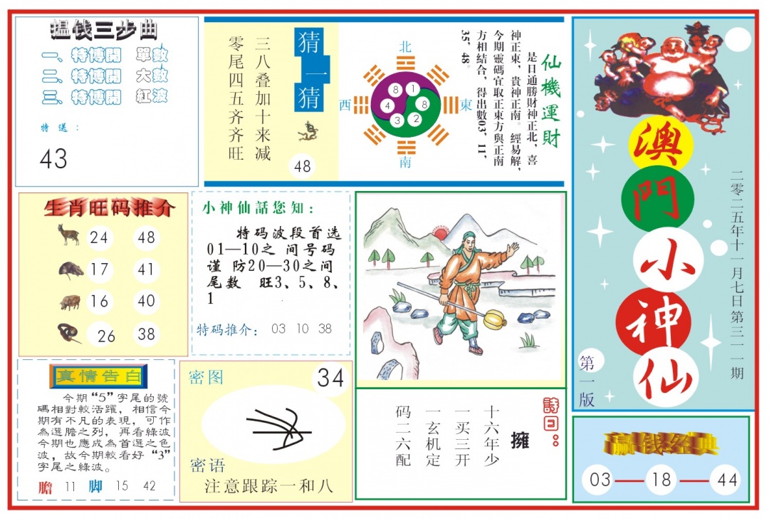 311期小神仙-1[图]