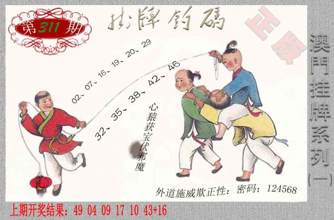 311期挂牌系列A[图]