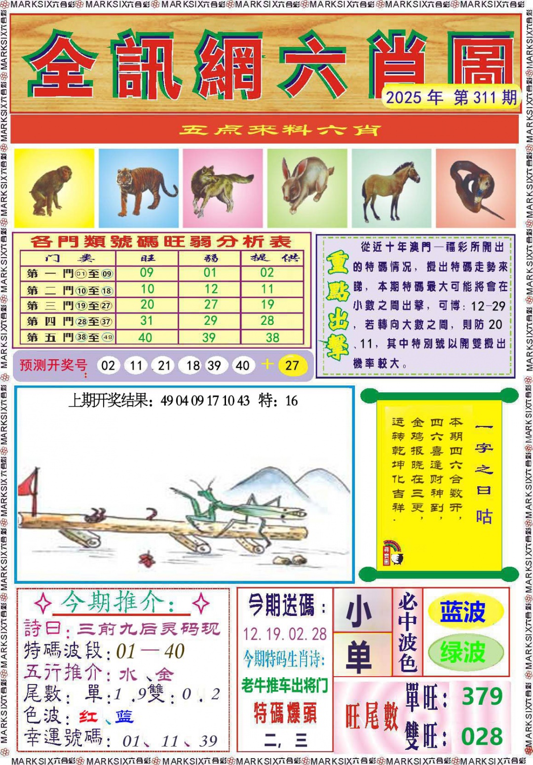 311期全讯网六肖图[图]